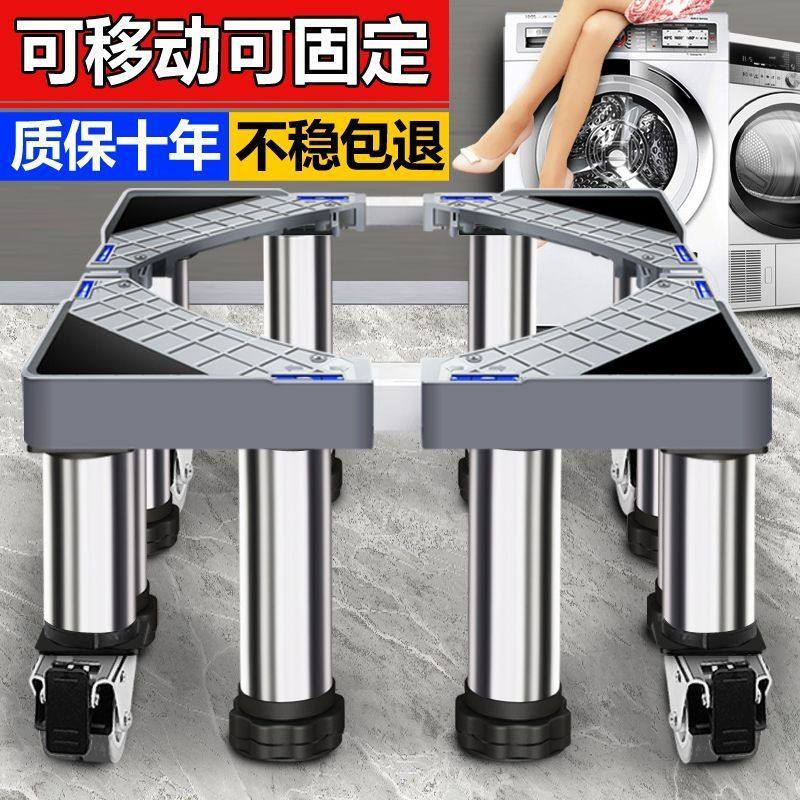 洗衣机底座架可调节高低洗衣机底座可调节高度加高全自动通用滚筒,收纳整理,洗衣机底座,淘宝优惠券,粉丝福利购,淘宝优惠卷