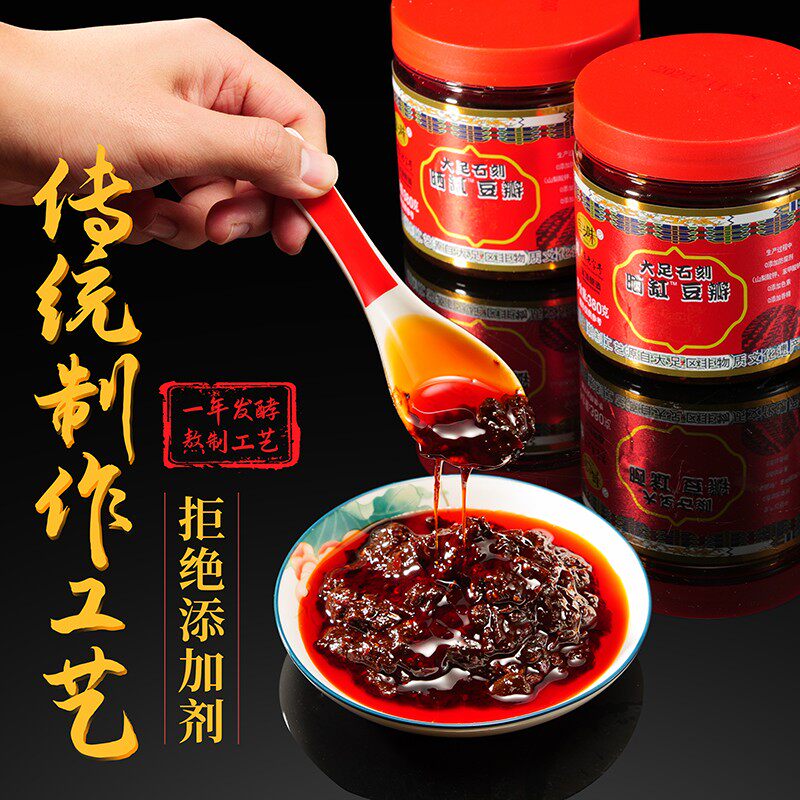 小杨妹专属非遗重庆老字号大足石刻晒缸豆瓣两瓶酱香浓郁红油鲜亮