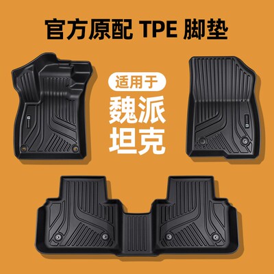 专用于魏派WEYVV5VV6VV7坦克300400Hi4T500T700原厂级TPE汽车脚垫