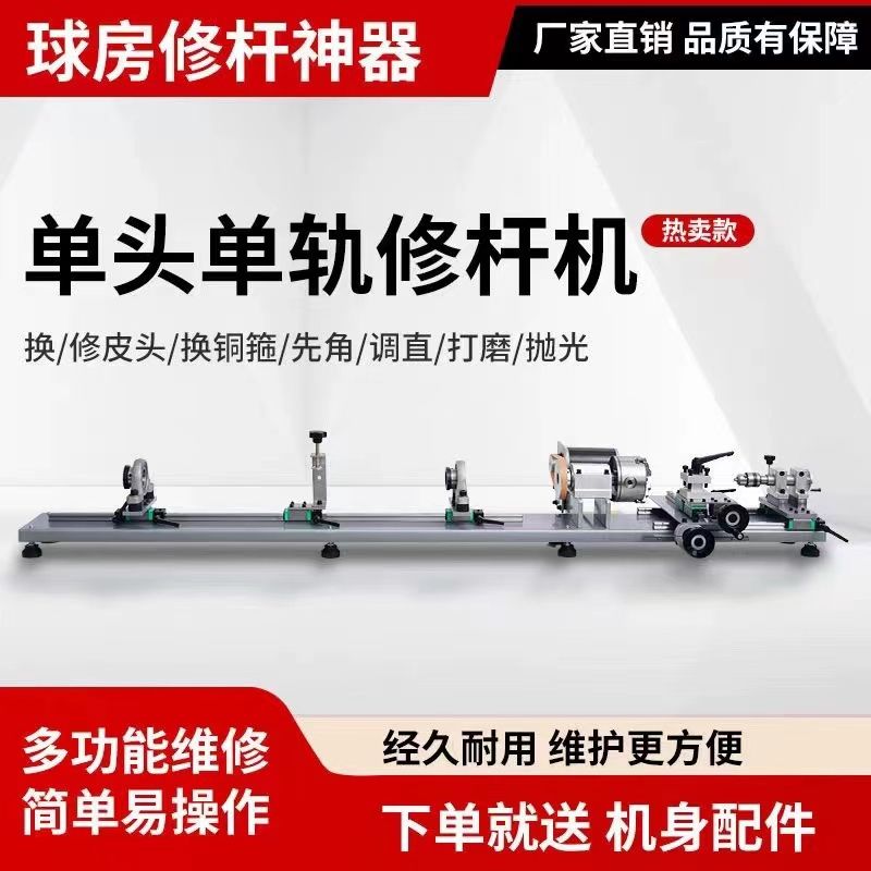 台球杆修理器球杆修理机切削换铜箍换先角修换皮头开线台球修杆器