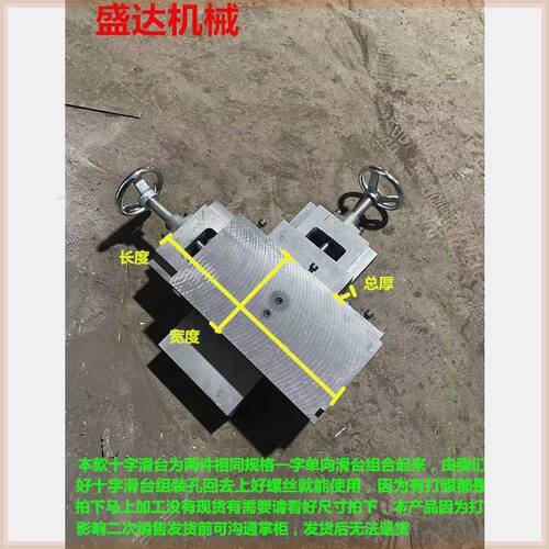 可定制盛达十字手摇燕尾槽滑丝杆拖板XY微型滑轨铸铁滑块模组台有