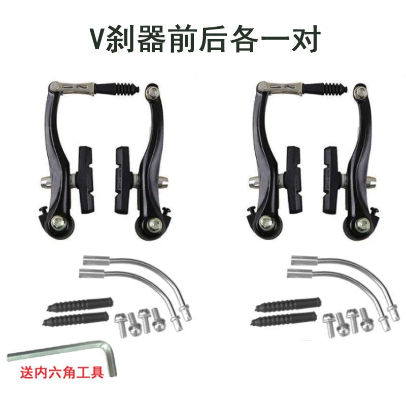 自行车刹车器山地车V刹夹器折叠车V闸手闸修理配件通用单车刹车皮