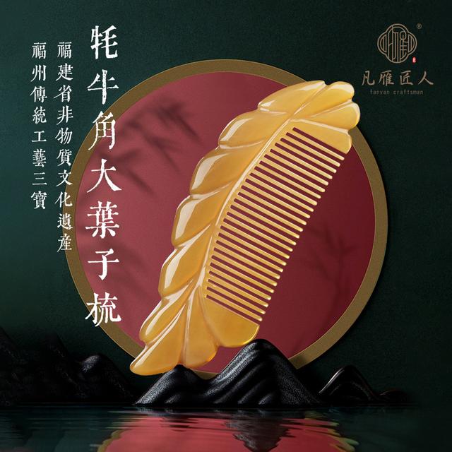 凡雁匠人精选牦牛角梳大叶子密齿护发便携精致女士按摩头部家用厚