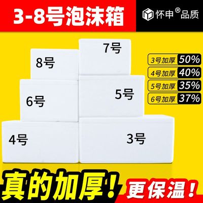 快递专用泡沫箱子三号4号水果海鲜生鲜冻品保鲜高密度食品保温箱