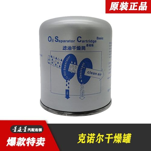 J6P/JH6车型用克诺尔干燥罐银罐支持扫码验真  滤水滤油双滤13Bar