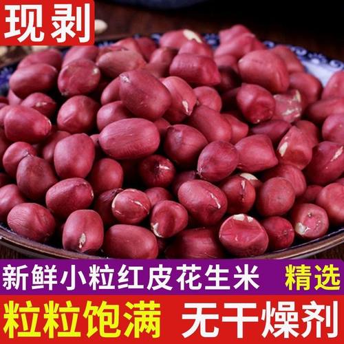 红皮生花生米2025新货农家自种小粒仁五谷杂粮红