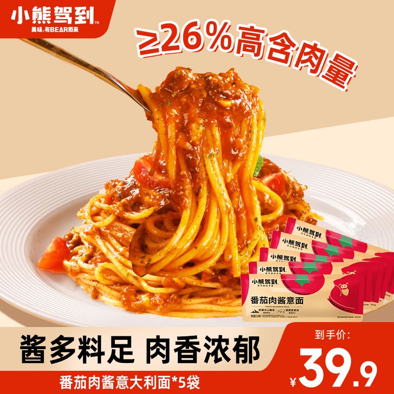 小芬专属小熊驾到经典意大利面方便速食早餐美食西餐215g/袋
