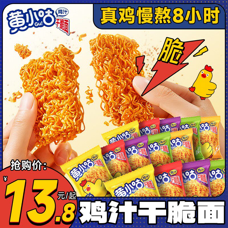 黄小咕鸡汁涂层干脆面番茄牛腩味酥脆追剧解馋网红小零食大礼包面