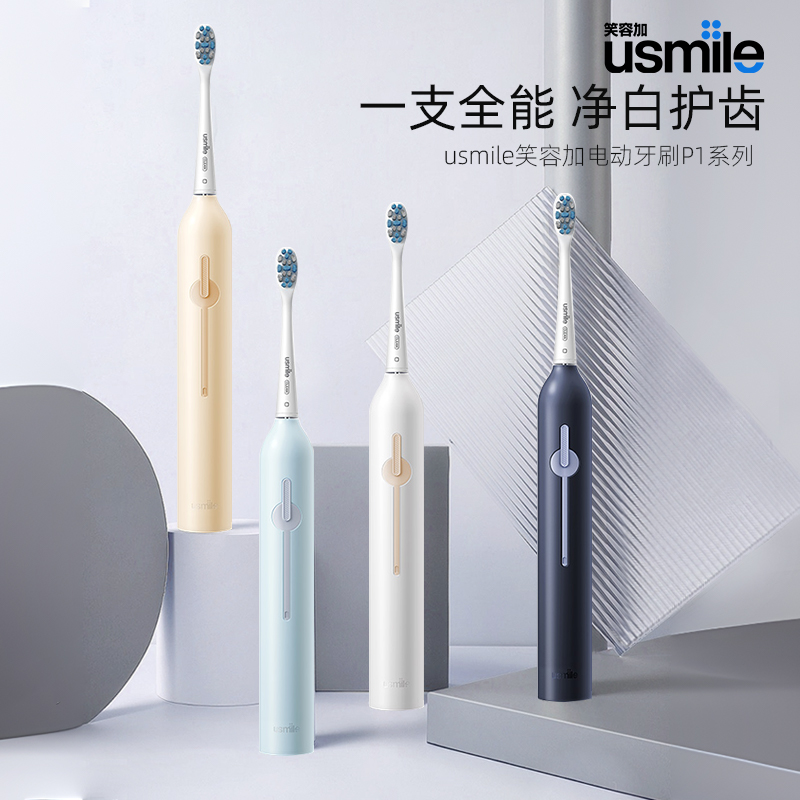 有防伪usmile电动牙刷p1刷防水声波男女学生党情侣礼盒款笑容加