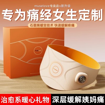 女生姨妈神器暖腹腰带缓解呵护女生热敷暖肚暖腹宝游走式暖腰好物