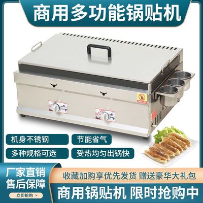 新款锅贴机专用生煎包关东煮油炸煤气水煎包炉多功能铁板烙板锅