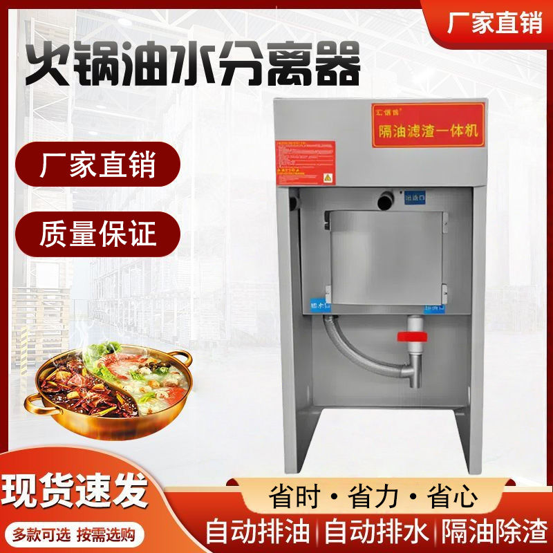 火锅店油水分离器厨房餐饮专用过滤隔油残渣一体机汤底油池商用