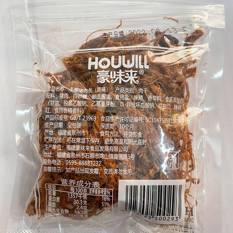 新日期豪味来手撕猪肉条休闲解馋猪肉干肉丝猪肉松休闲零食独立包