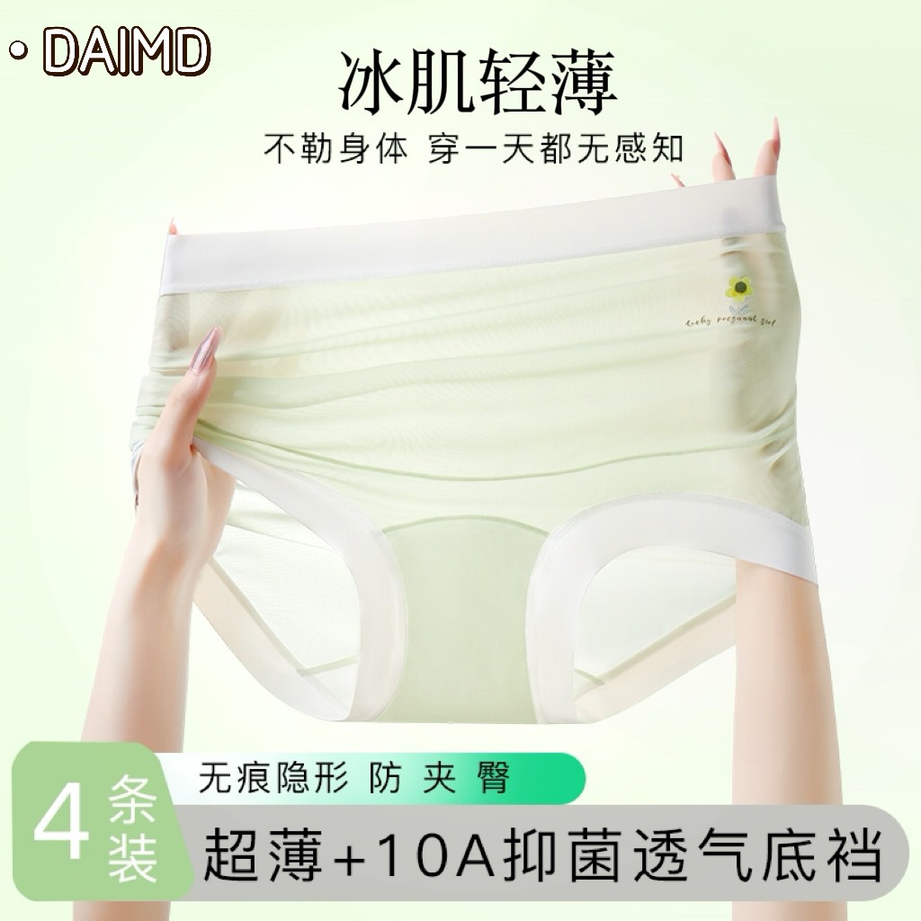 【冰肌*清凉10A】孕妇内裤夏季中晚期无痕薄款怀孕专用加长裆短裤