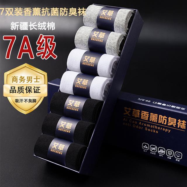 7A级抗菌防臭袜中筒棉袜吸汗长袜艾草香薰男款袜子纯色短袜春秋季