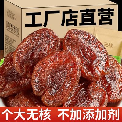雁门三犁无硫酸杏干阳高杏脯无核无添加剂山西大同特产果脯肉果干