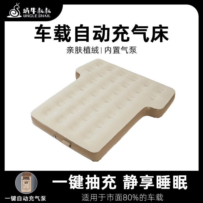 蜗牛叔叔汽车自动充气床垫车用睡觉气垫床后备箱车载床垫SUV专用