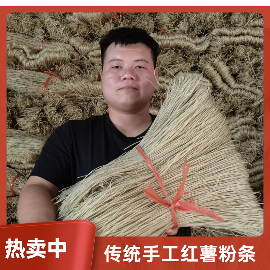 河南正宗纯红薯粉条火锅手工红薯粉条纯手工添加酸辣粉地瓜粉