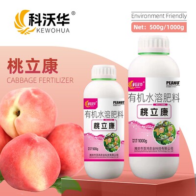 科沃华桃立康桃树果树专用绿叶黄化增强免疫补充营养有机水溶肥料