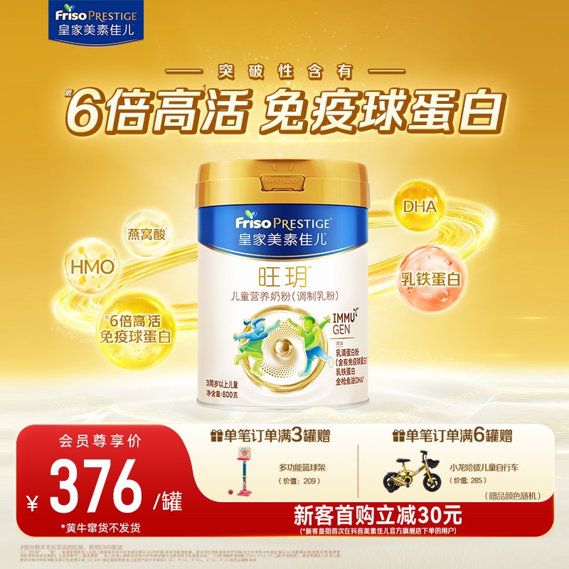 免疫力皇家美素佳儿4段旺玥儿童营养成长乳铁蛋白高钙小孩奶粉