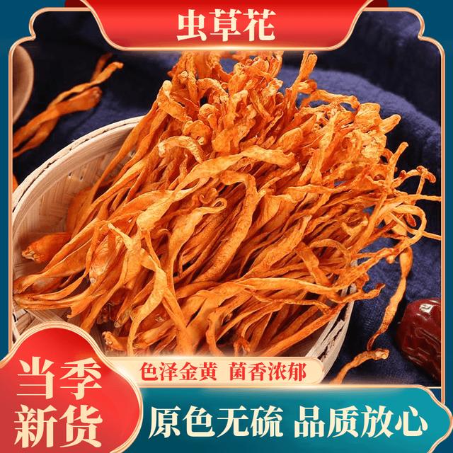 【菌鲜森精品虫草花干货】带孢子头北虫草蛹虫草营养美味菌汤包凉