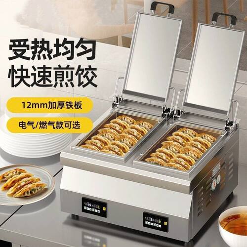 锅贴专用锅商用全自动煎饺锅水煎包专用锅电煎饺机煎包炉锅贴机锅