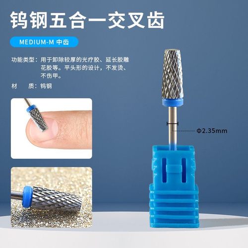 五合一钨钢梯形交叉齿美甲打磨头左右手通用美甲打磨机快速卸甲