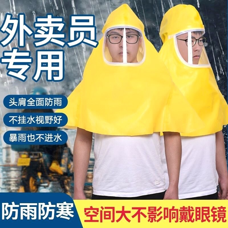 防雨头套披肩下雨天送外卖神器头伞帽子斗笠头罩盔漂流面罩全脸