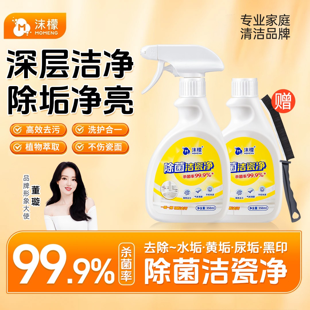 沫檬除菌洁瓷净强力除垢瓷砖家用清洗浴室卫生间TS3