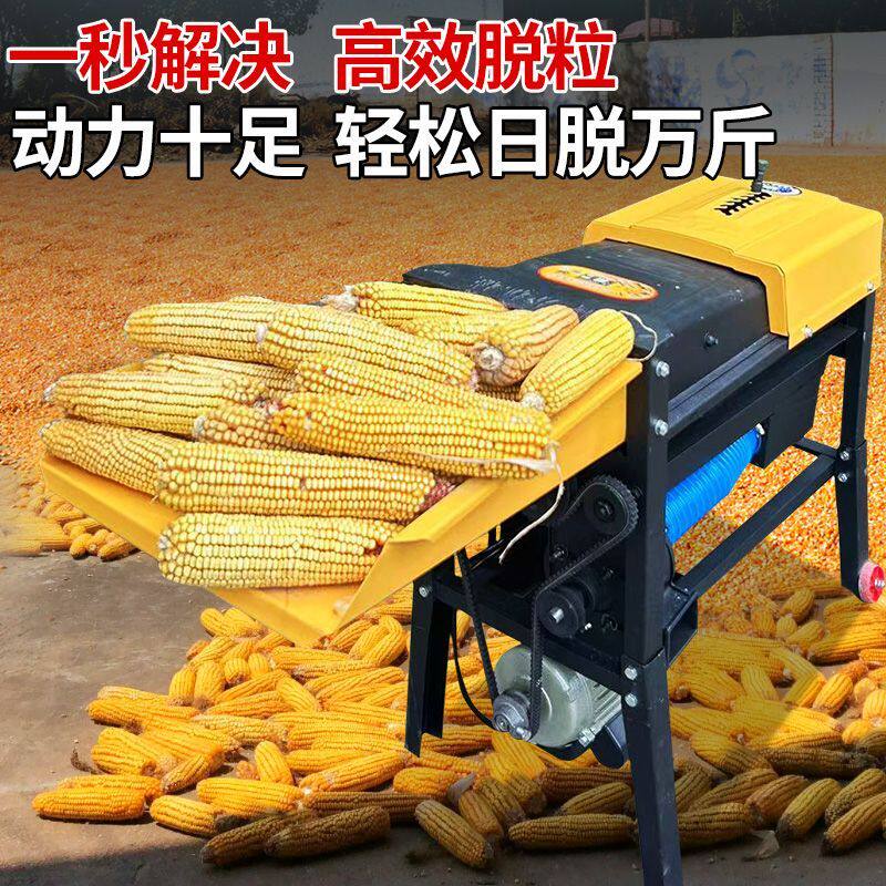 家用全自动玉米脱粒机中小型大口径电动剥粒脱玉米机器干湿两用