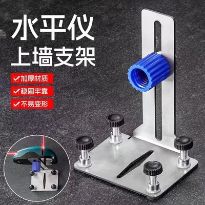 水平仪贴墙支架神器挂墙上墙测距仪红外线万能升降激光水平