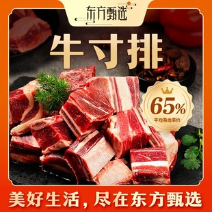 东方甄选自营牛寸排原切肥瘦相间冷冻生鲜牛排牛肉肉制品火锅家宴