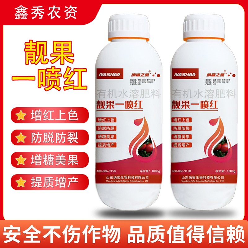 纳鲨之星靓果红促进转色叶面肥柑橘荔枝番茄辣椒有机水溶肥