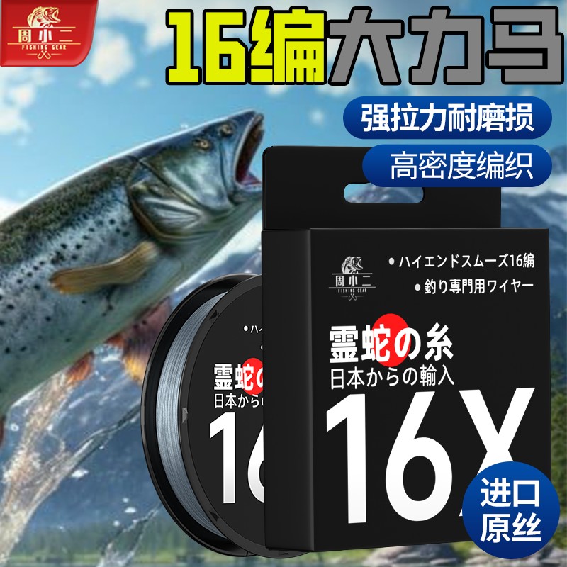 周小二16编pe线路亚专用大力马进口原丝大物线钓鱼线主线子线远投