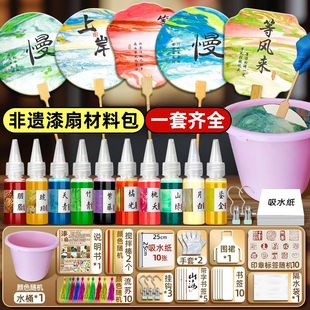 漆扇材料包全套漆扇材料包全套非遗diy大漆颜料儿童制作工具漂漆