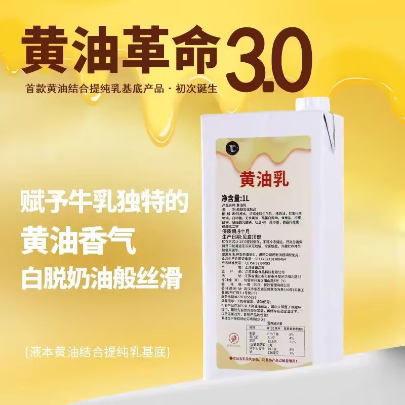 一策 黄油牛乳1L装小黄油拿铁美式专用咖啡奶茶店厚乳原料