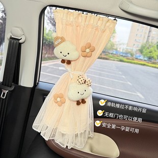 防晒窗帘车载宝宝婴儿睡觉隐私帘前后排 汽车车窗遮阳帘车内轨道式