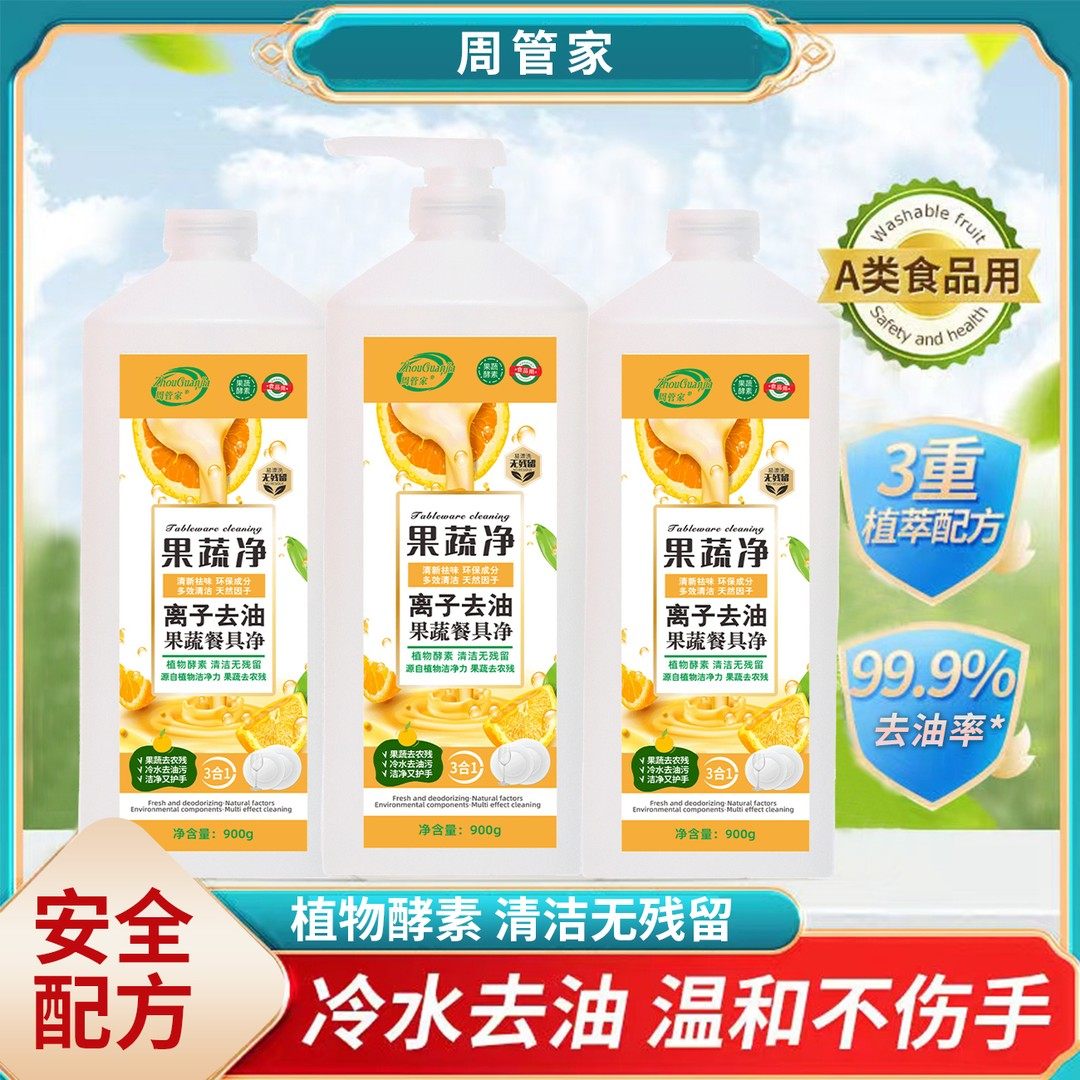 【家庭实惠装】到手3大瓶3合1果蔬餐具洗洁精净冷水祛油家用,洗护清洁剂/卫生巾/纸/香薰,洗洁精,淘宝优惠券,粉丝福利购,淘宝优惠卷