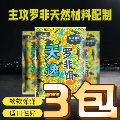 TINYAT/天逸天逸腥味罗非饵肝腥结合抢鱼利器料垂钓罗非粉饵适用