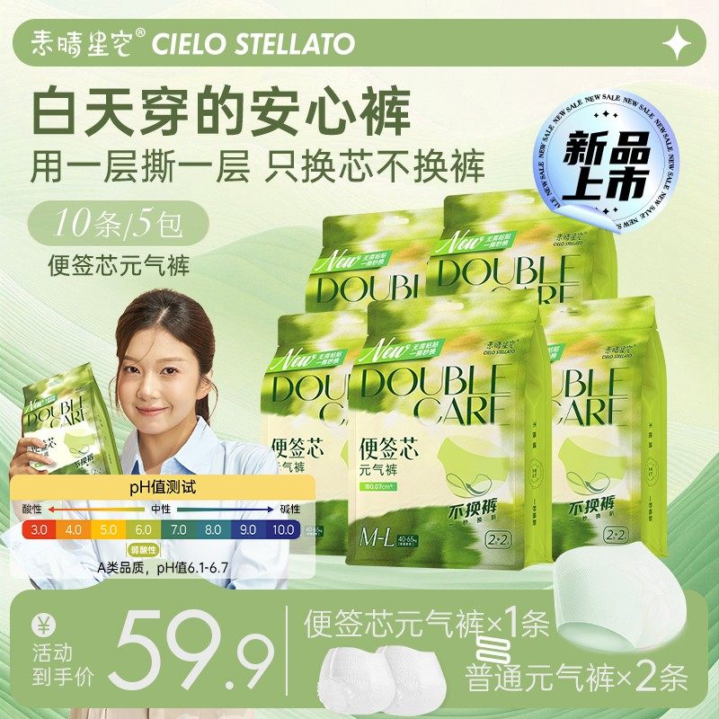 素晴星空日安裤【便签芯元气裤】日用不脱裤一秒撕换早安裤安心超,洗护清洁剂/卫生巾/纸/香薰,安睡裤/安心裤,淘宝优惠券,粉丝福利购,淘宝优惠卷