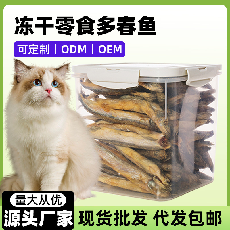 多春鱼冻干桶装营养小鱼干猫咪宠物零食猫冻干猫粮代发
