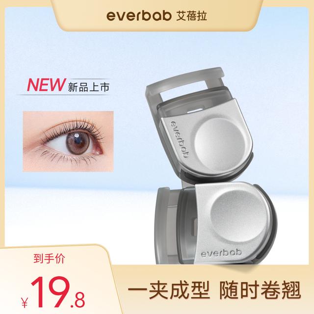 everbab 艾蓓拉一飞冲天便携睫毛夹卷翘便携式贴合卷翘器旅行