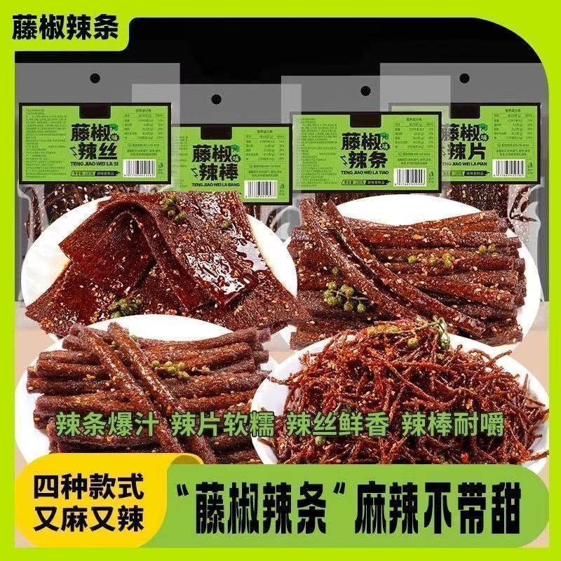 正宗湖南藤椒辣条组合童年辣片麻辣小吃平江特产解馋小零食花草茶