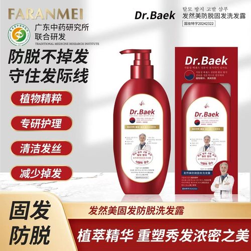 【环球购】博士研发发然美草本精华发然美防脱固发洗发露