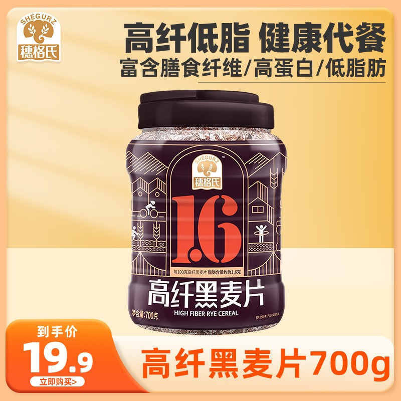 【橙姐同款麦片】穗格氏高纤黑麦片低脂肪营养早餐代餐