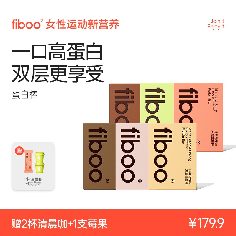 专享fiboo蛋白棒代餐生椰饱腹零食膳食纤维解馋巧克力蛋白棒A