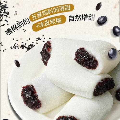 五黑桑葚冰皮糕代餐健康饱腹无蔗糖零食黑芝麻黑枣类制品传统糕点