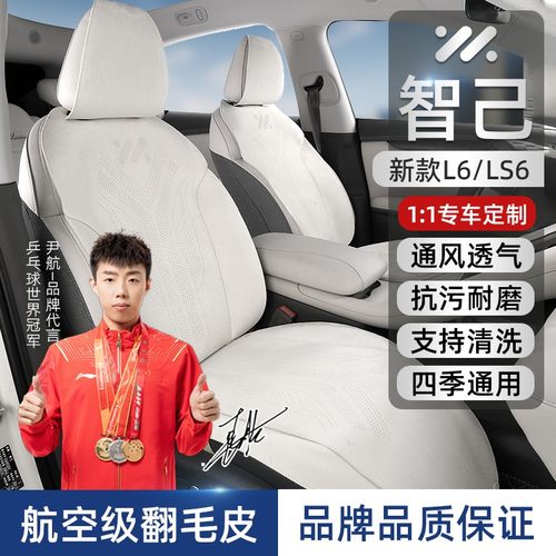 新款智己专用汽车坐垫L6/LS6四季通用通风透气11定制翻毛皮座垫