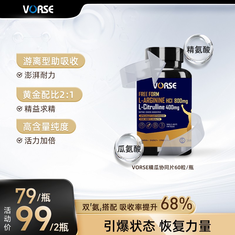双氨协同 游离型精氨酸 瓜氨酸片+游离型瓜氨酸片 DX VORSE海外