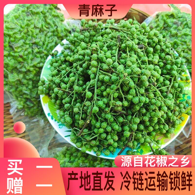 保鲜青花椒香料特麻(重庆江津九叶青)清香麻香调味新鲜食用特产